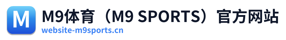 M9体育（M9 SPORTS）官方网站 Logo